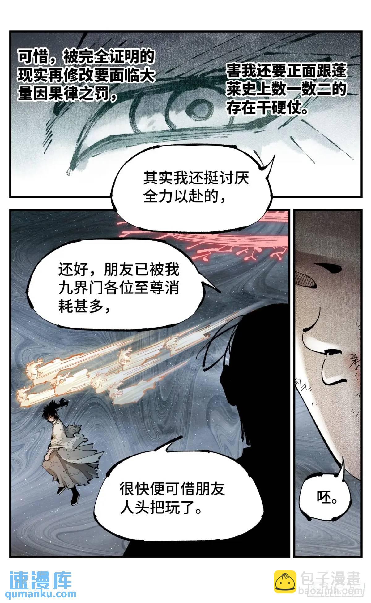 第一百一十七回 万业鬼事 上-第239话