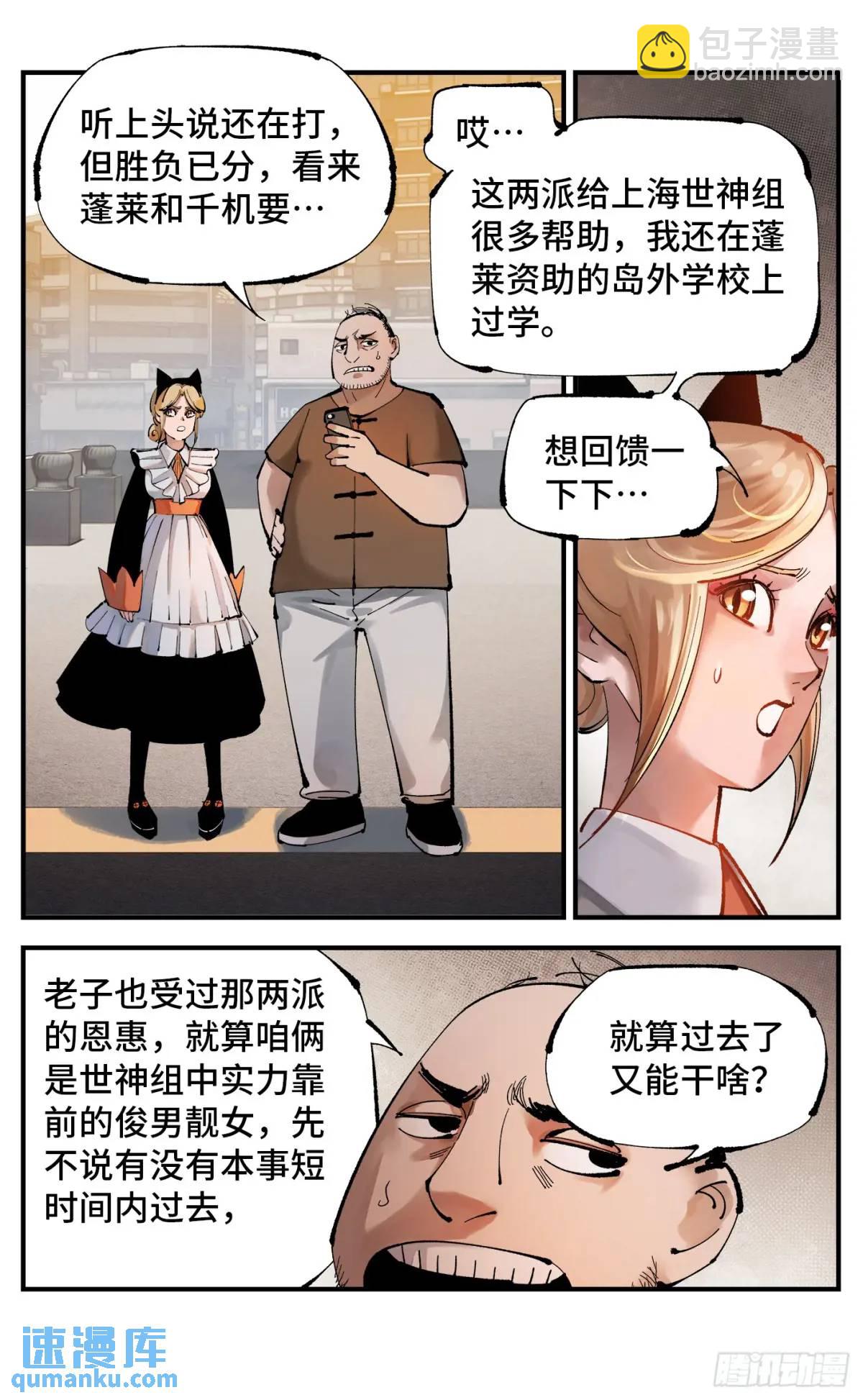 第一百一十七回 万业鬼事 上-第239话