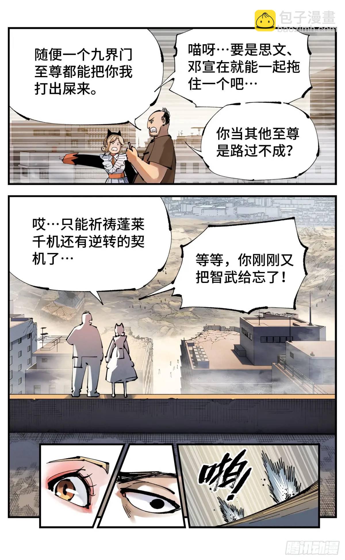 第一百一十七回 万业鬼事 上-第239话