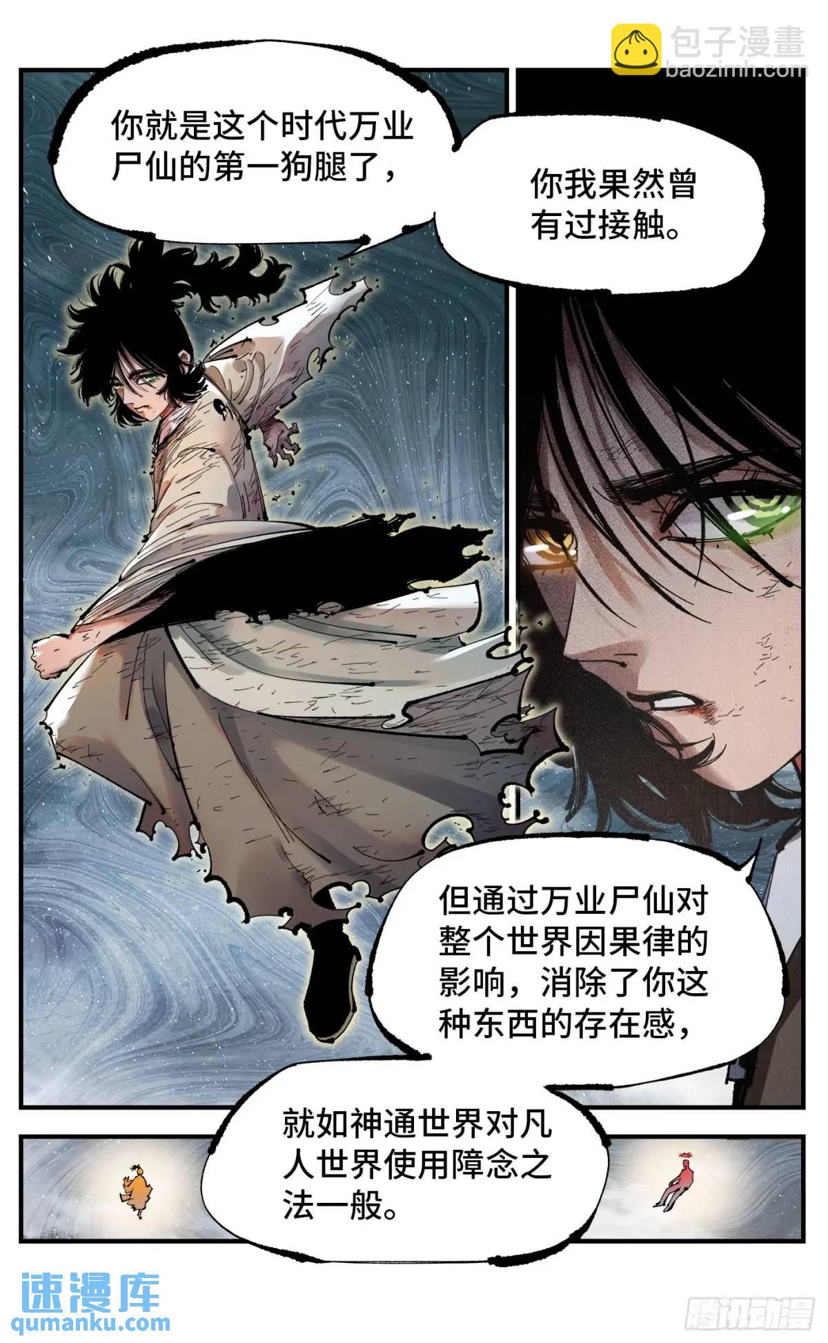 第一百一十七回 万业鬼事 上-第239话