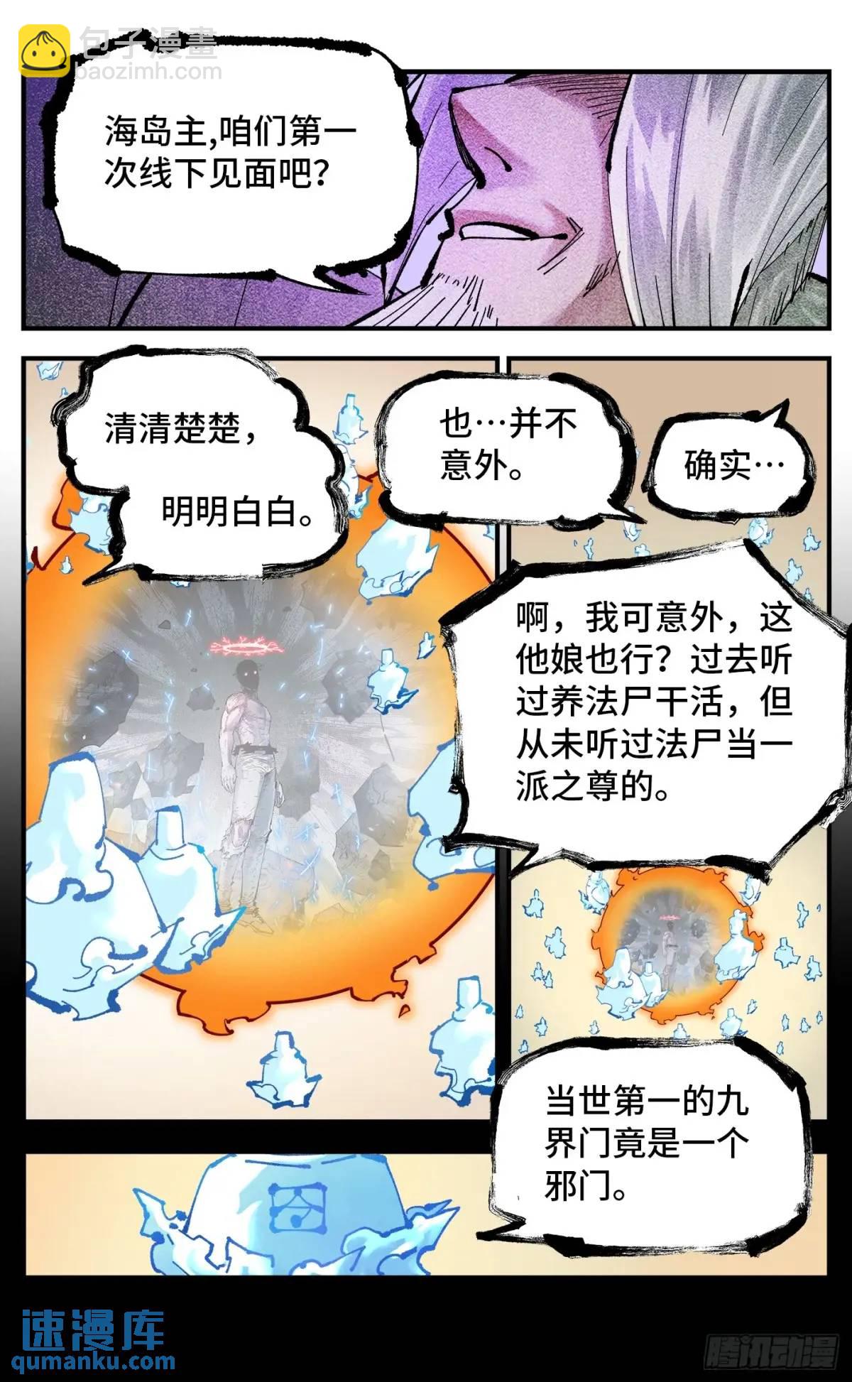 第一百一十八回 万业之下 上-第241话
