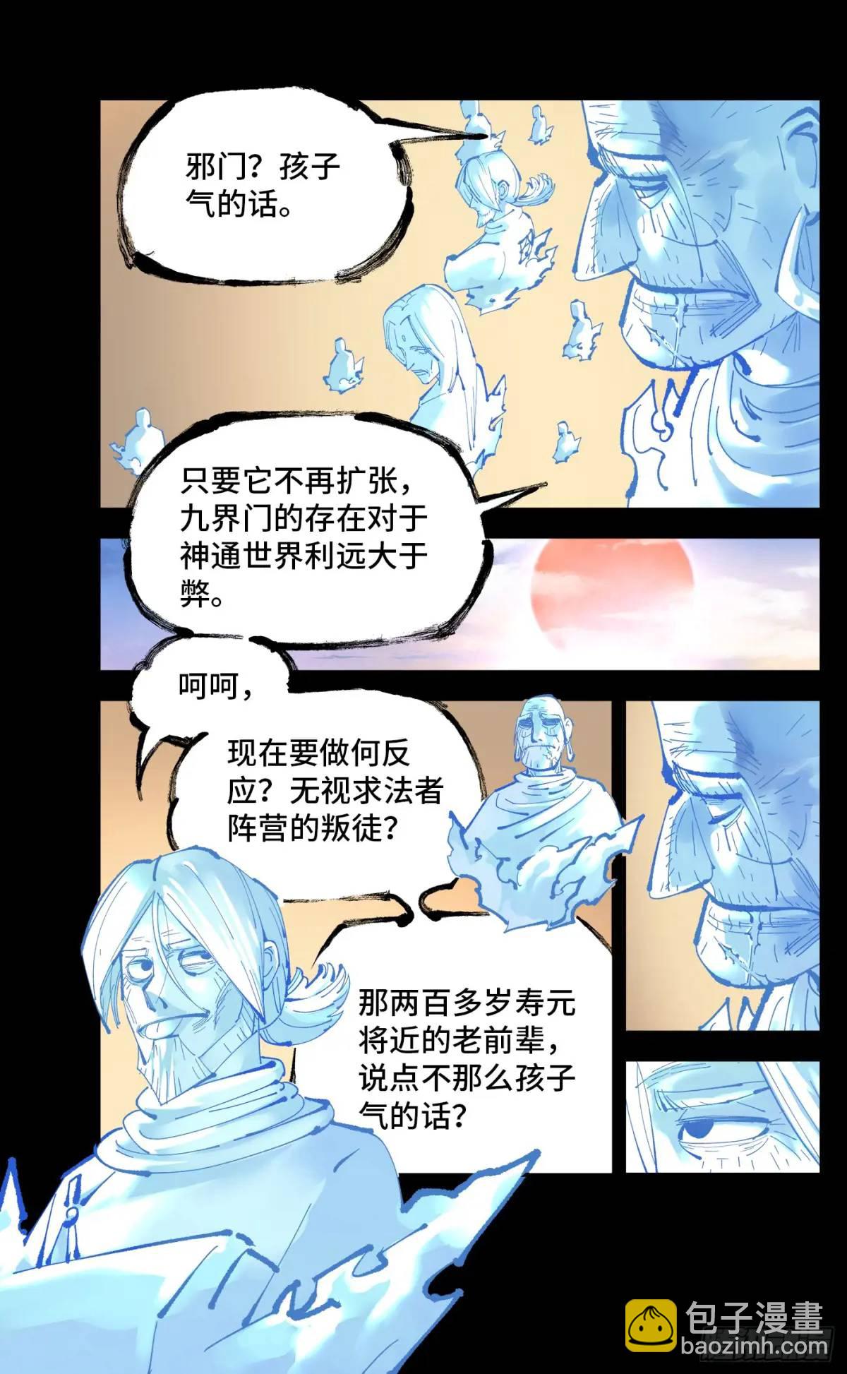 第一百一十八回 万业之下 上-第241话
