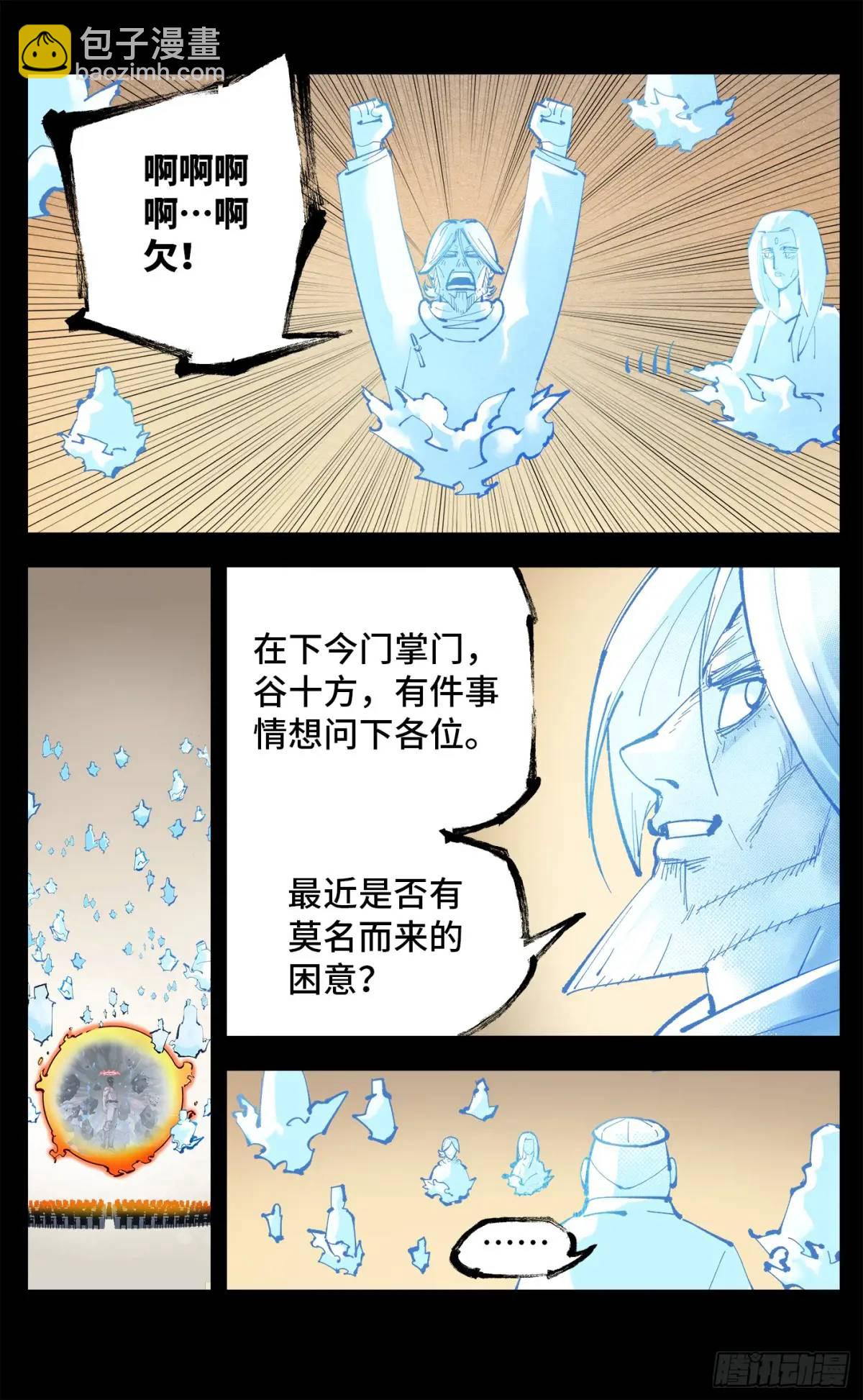 第一百一十八回 万业之下 上-第241话