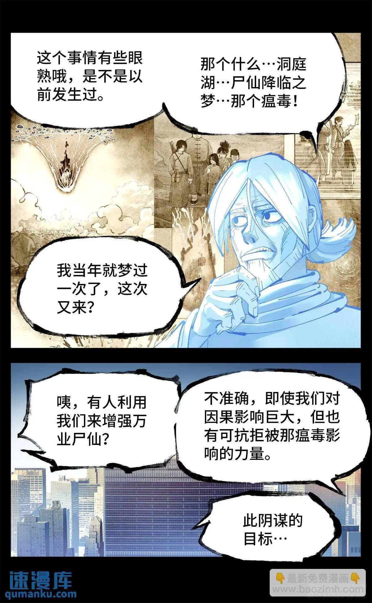第一百一十八回 万业之下 上-第241话