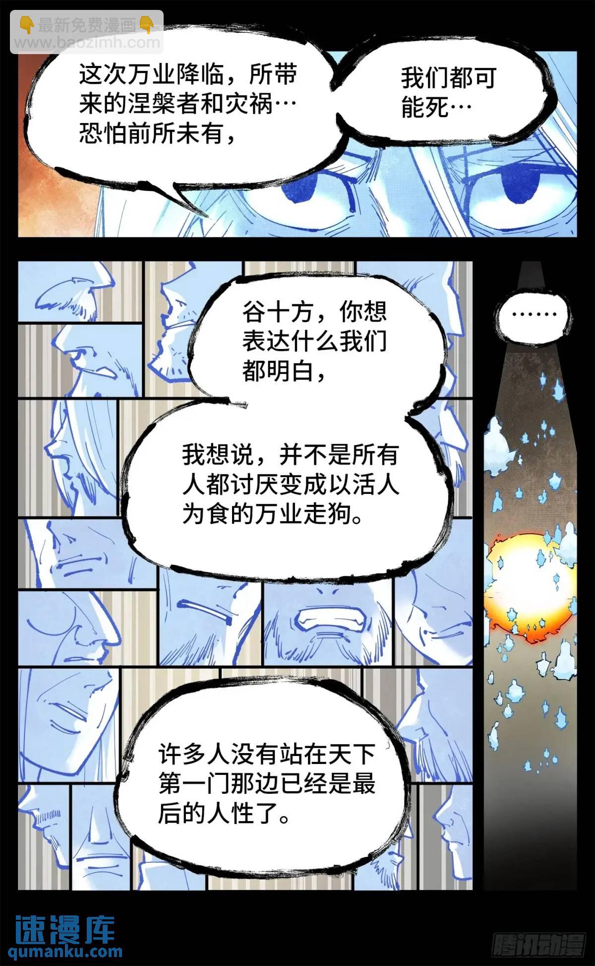 第一百一十八回 万业之下 上-第241话
