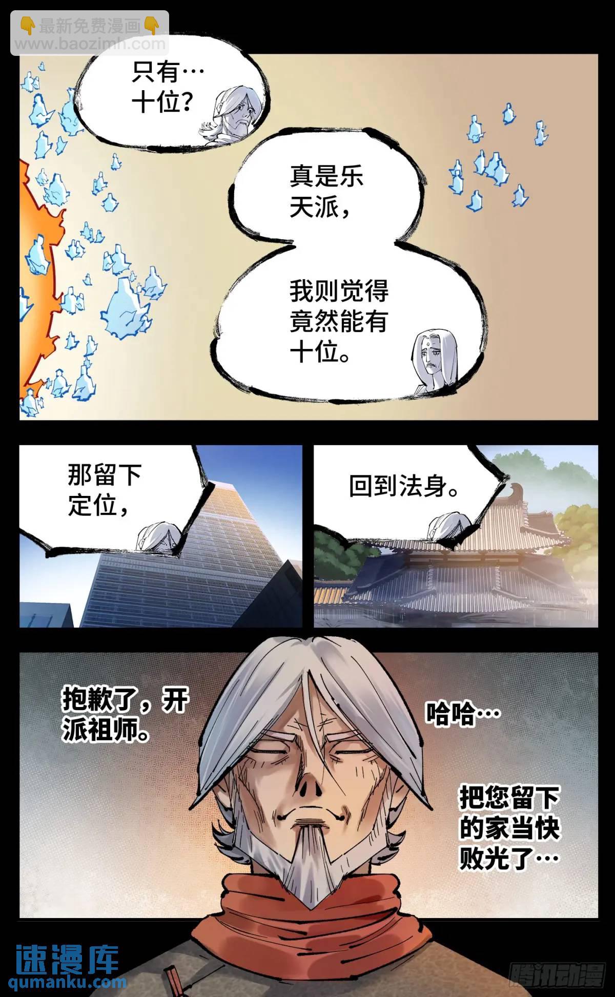 第一百一十八回 万业之下 上-第241话