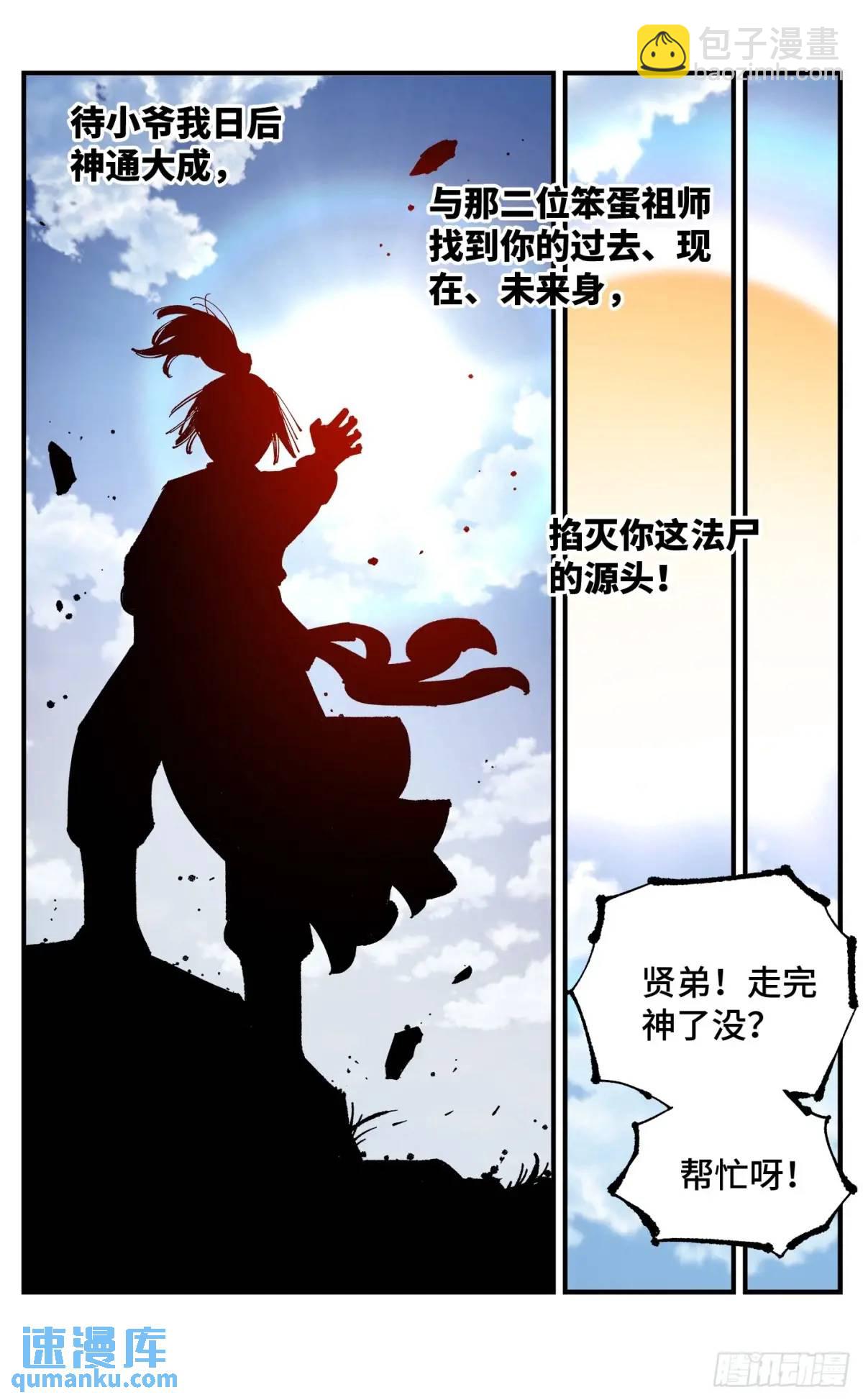 第一百一十九回 万业兆梦 上-第243话