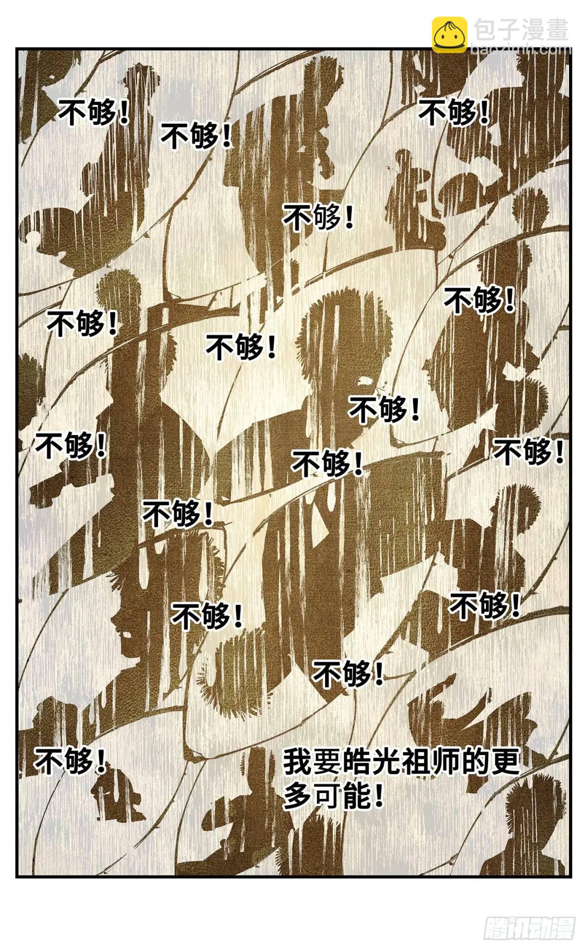 第一百二十回 万业之错 上-第245话