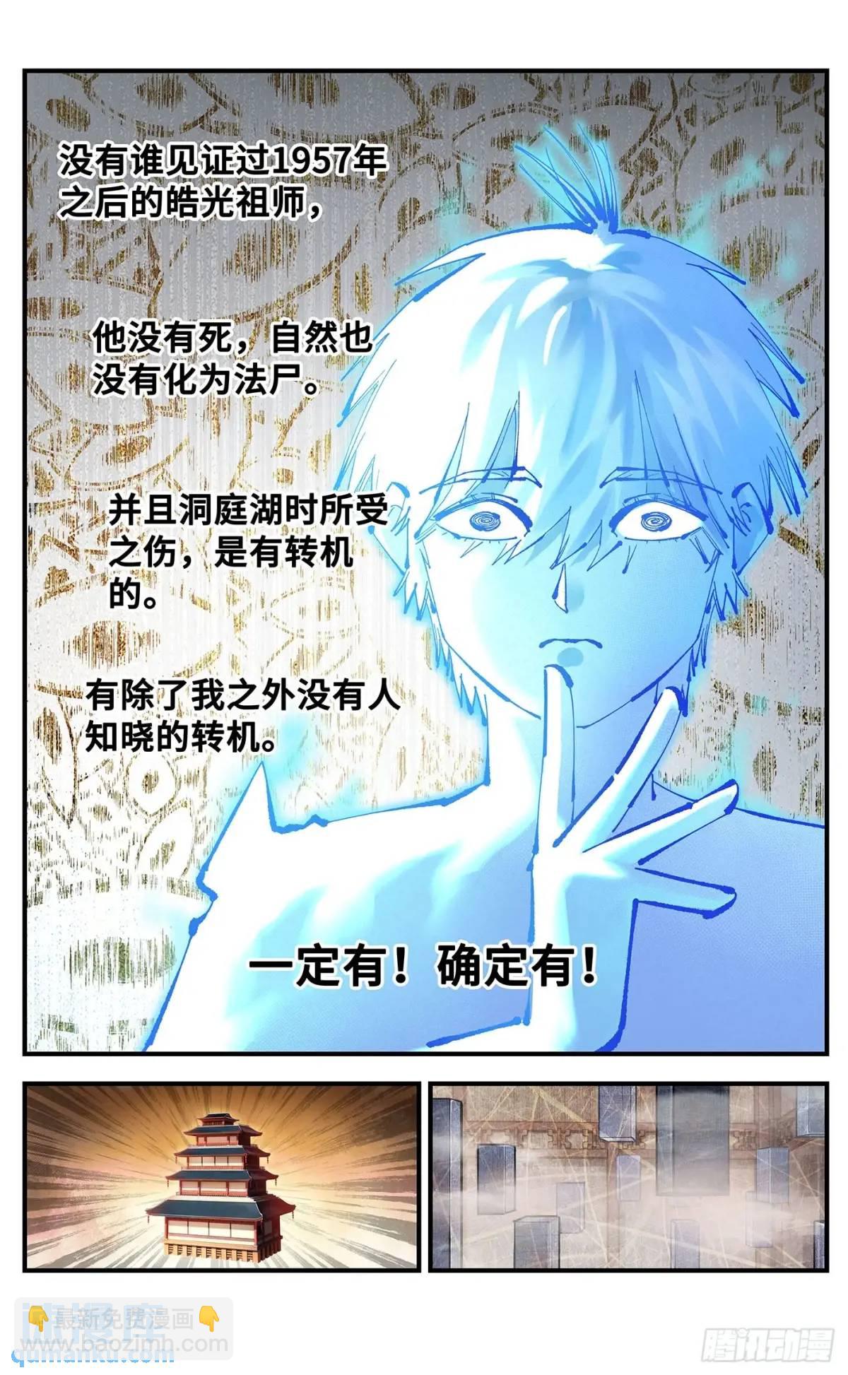 第一百二十回 万业之错 上-第245话