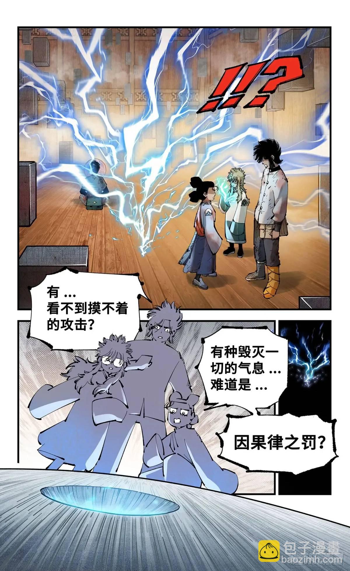 第一百二十回 万业之错 上-第245话