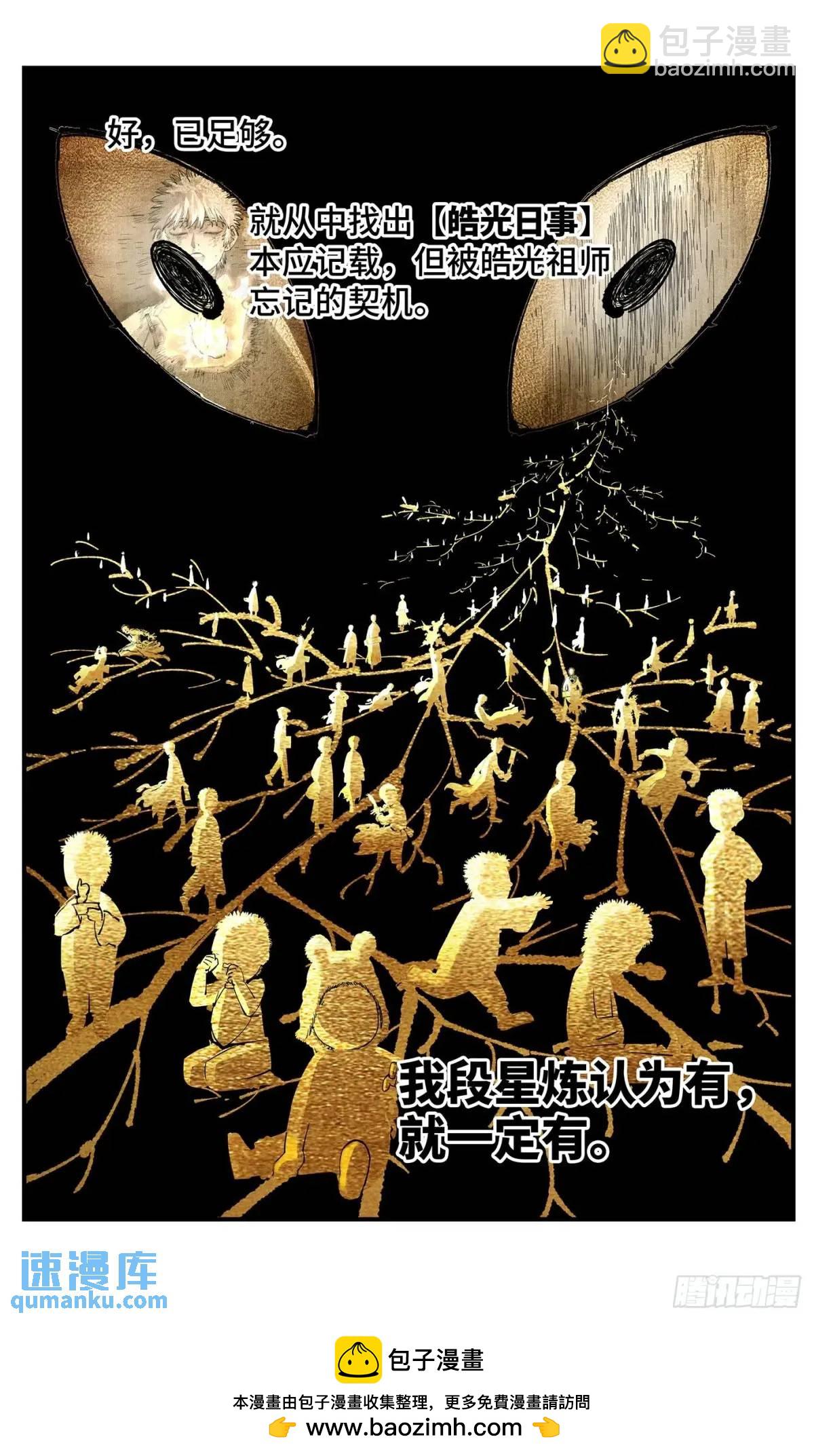 第一百二十回 万业之错 上-第245话