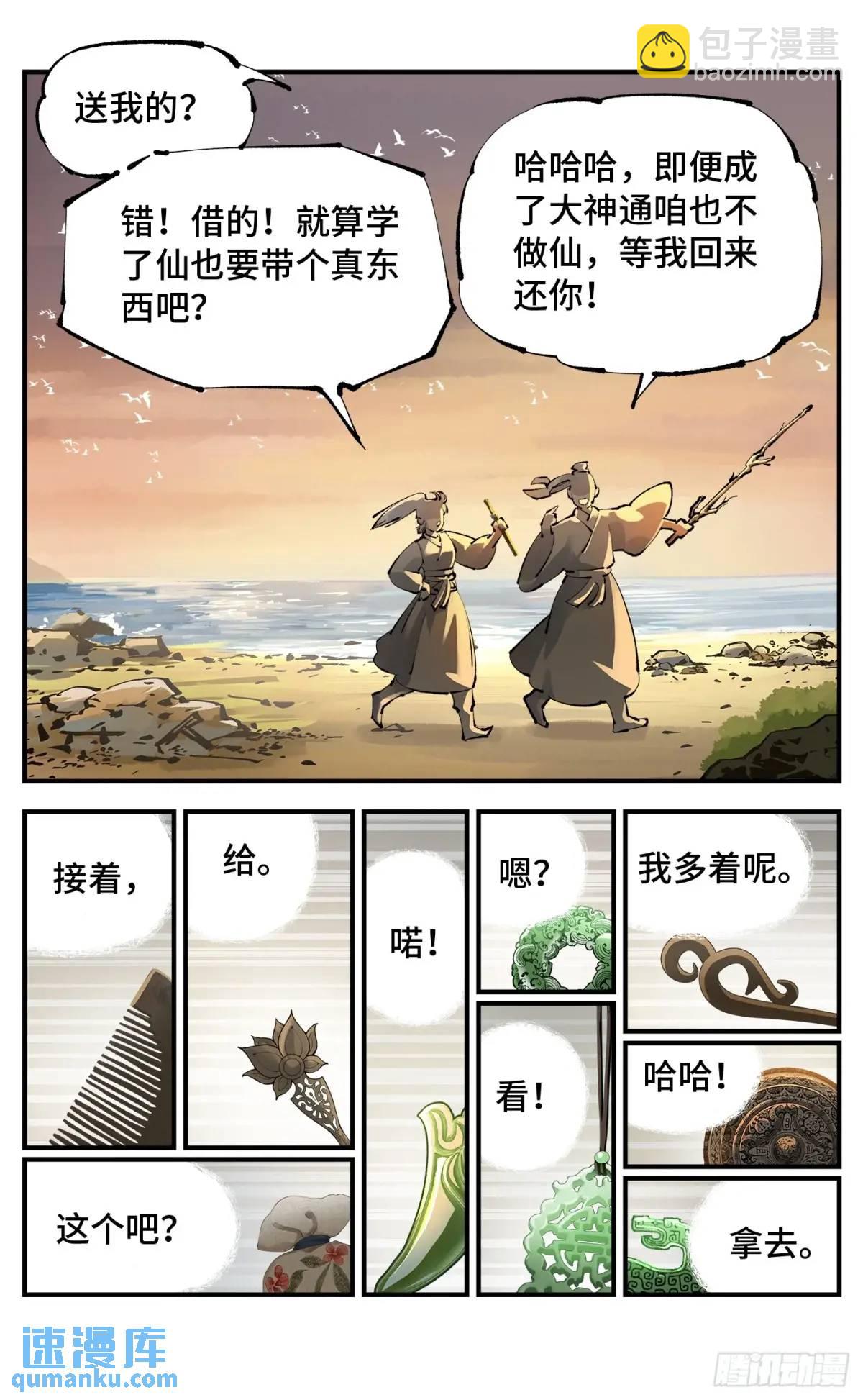 第一百二十一回 万业真门-第247话