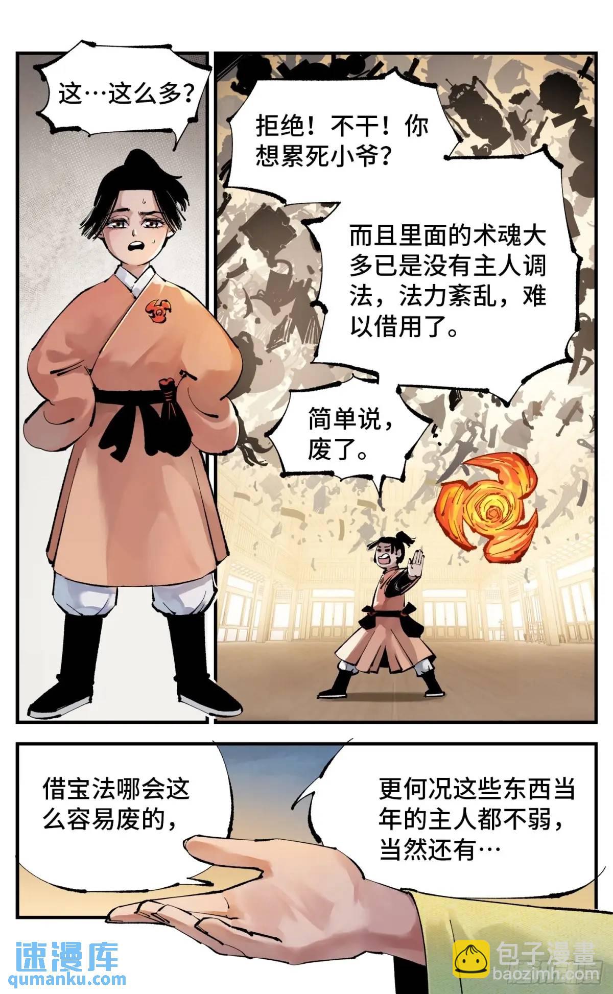 第一百二十一回 万业真门-第247话