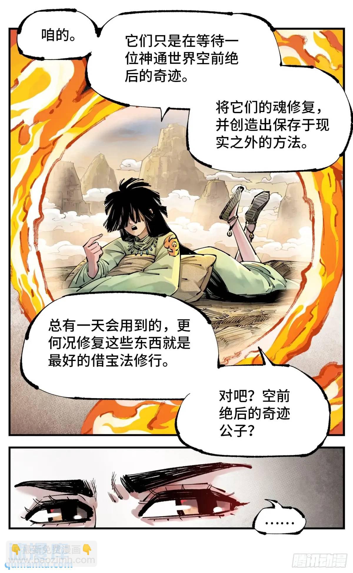 第一百二十一回 万业真门-第247话