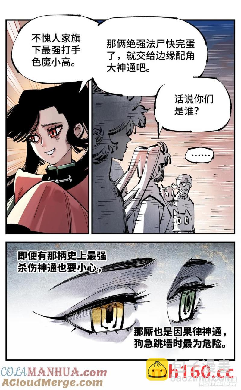 第一百二十三回 万业律法 上-第249话