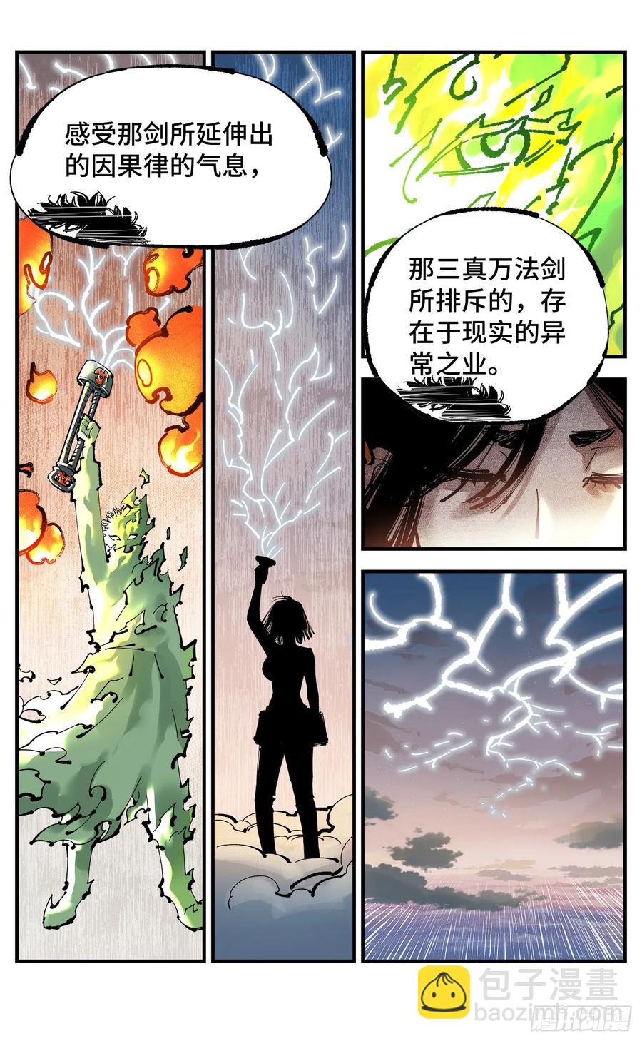 第一百二十三回 万业律法 上-第249话