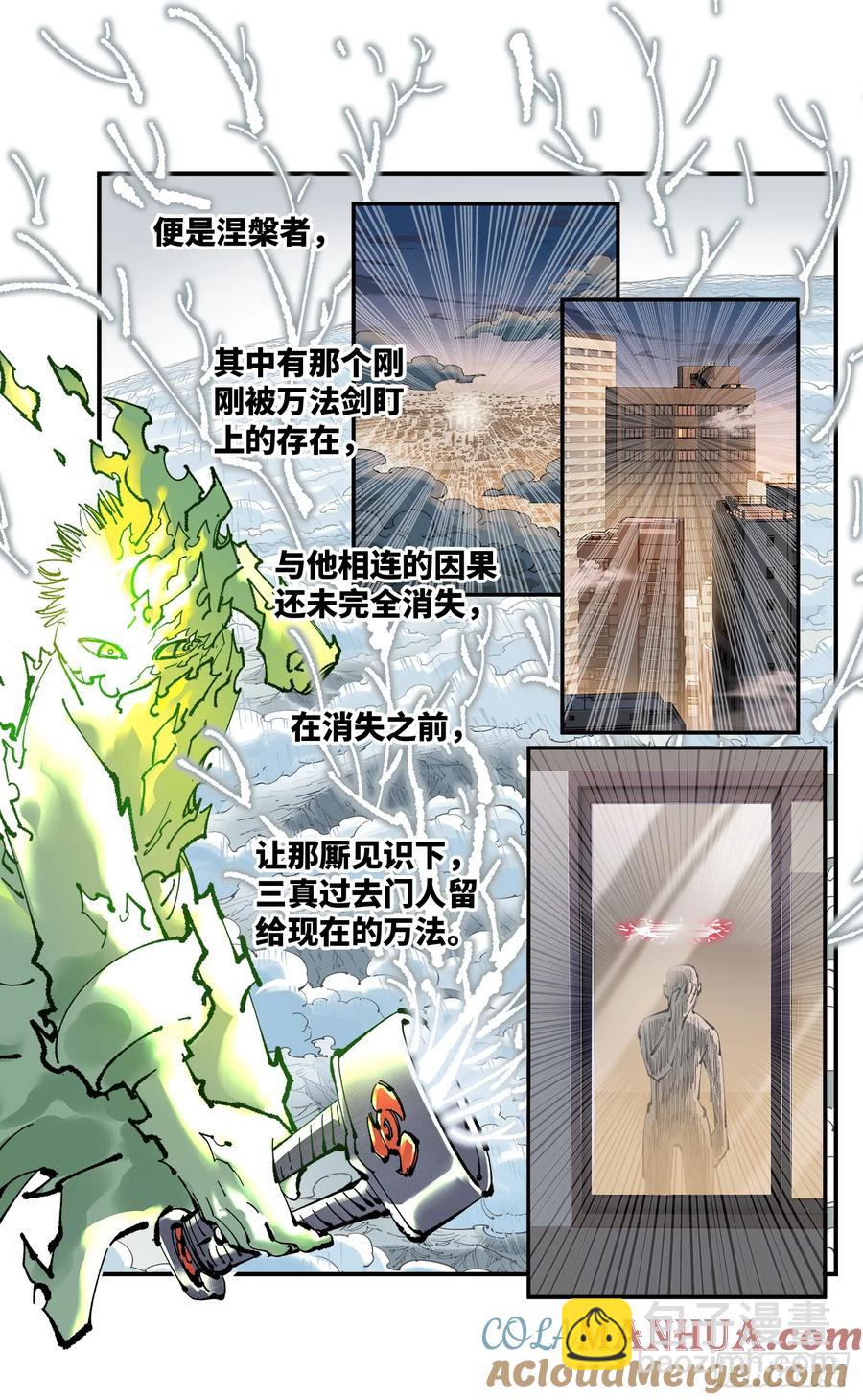 第一百二十三回 万业律法 上-第249话