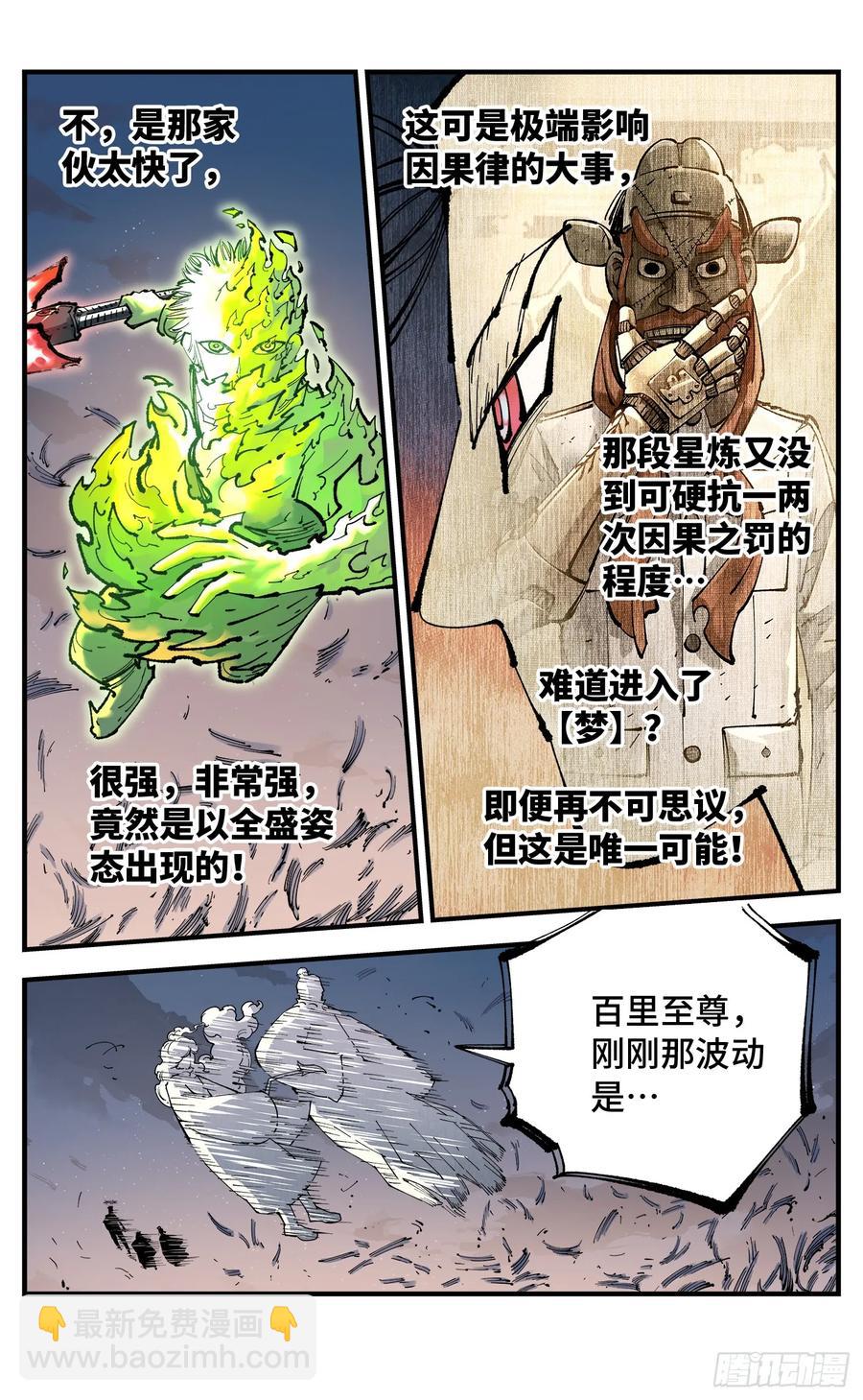 第一百二十三回 万业律法 上-第249话