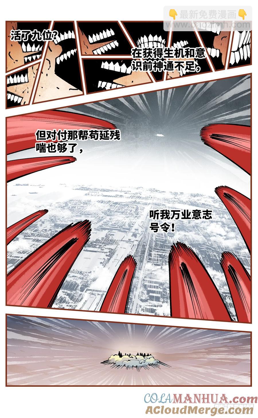 第一百二十四回 万业终局  上-第251话