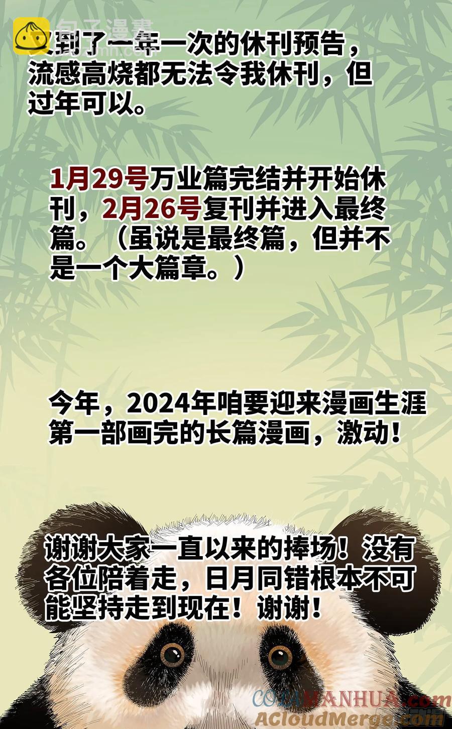 第一百二十四回 万业终局  上-第251话