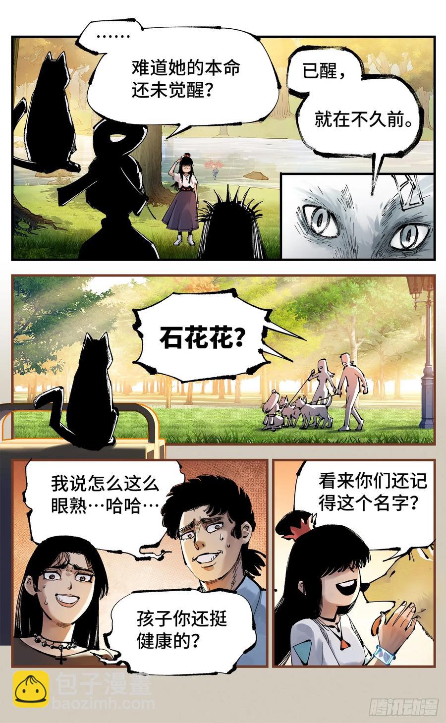 第一百二十五回：万业开篇  下-第255话