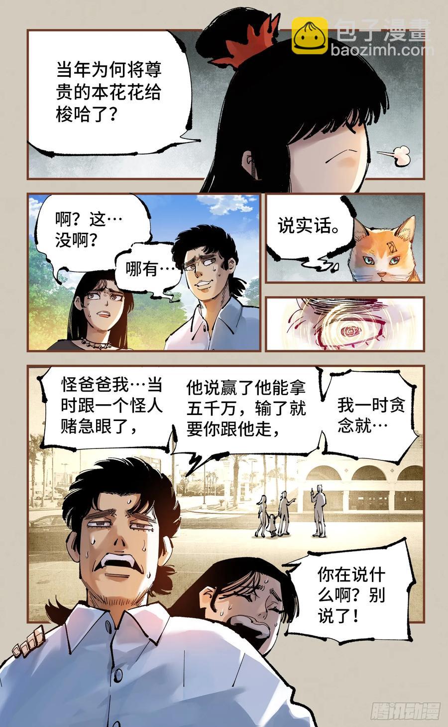 第一百二十五回：万业开篇  下-第255话