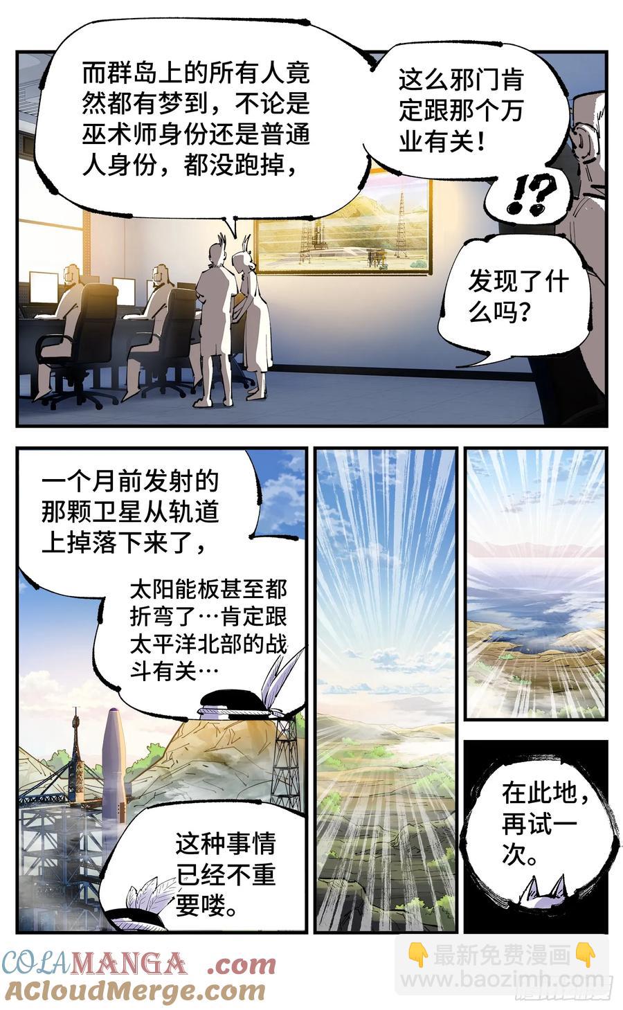 第一百二十五回：万业开篇  下-第255话