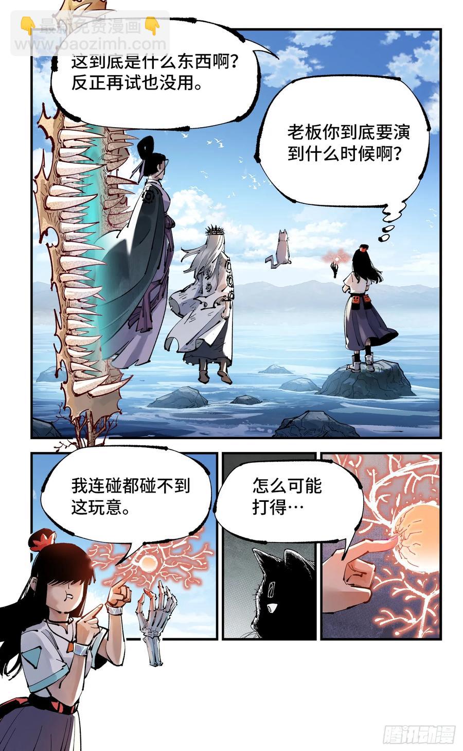 第一百二十五回：万业开篇  下-第255话