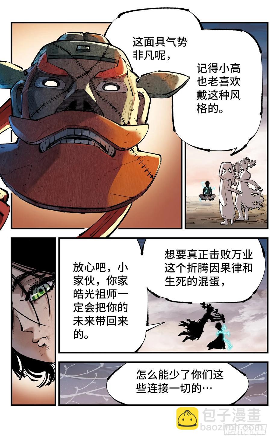 第一百二十五回：万业开篇  下-第255话