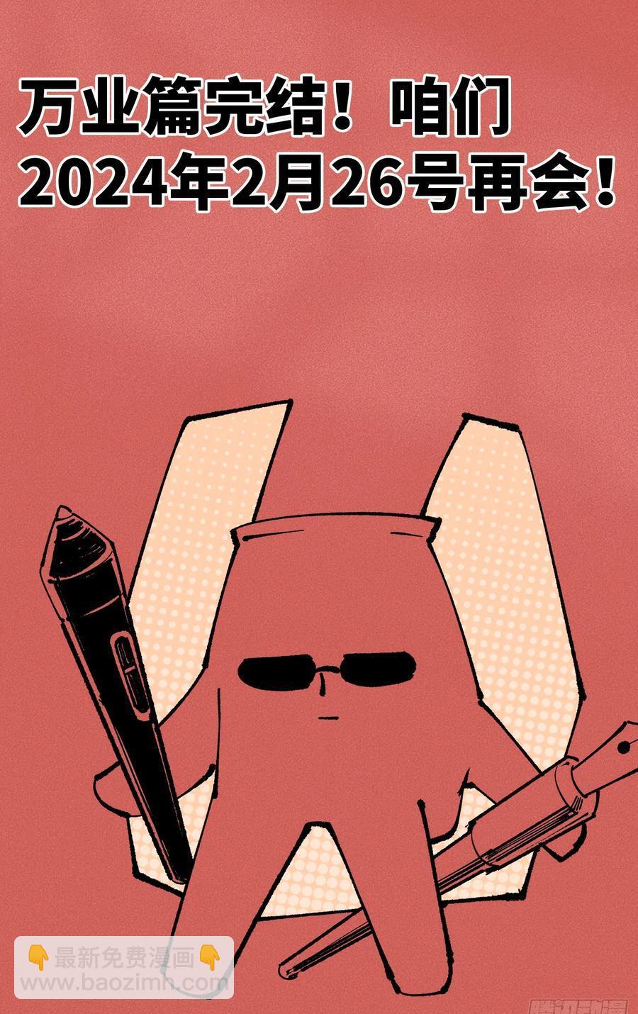 第一百二十五回：万业开篇  下-第255话