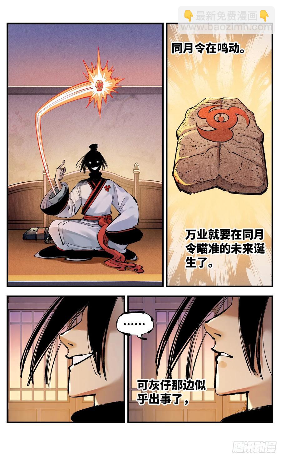 第一百二十五回：万业开篇  下-第255话