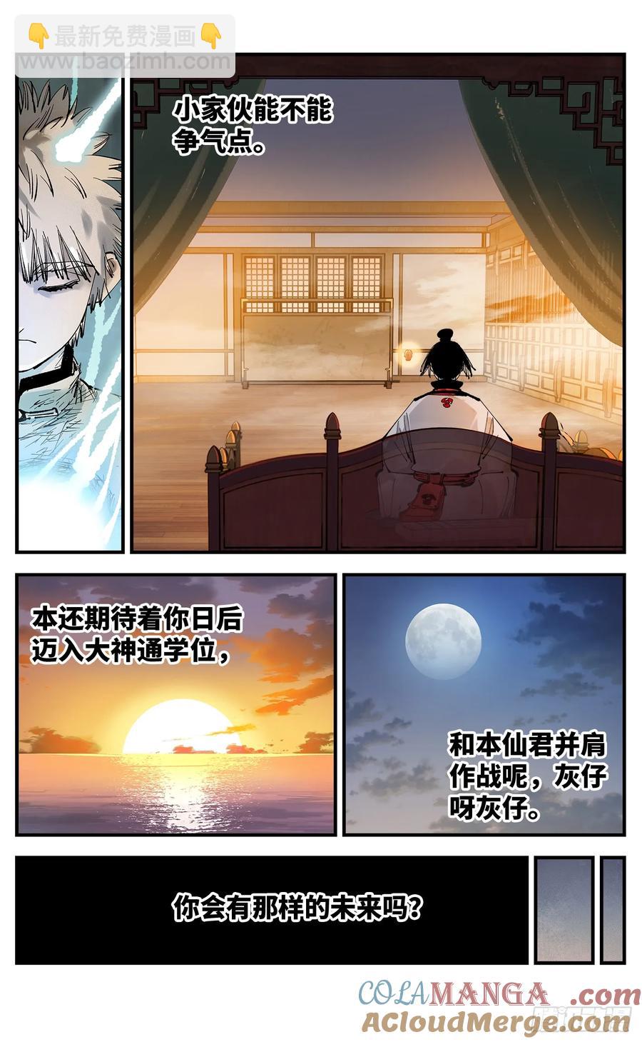 第一百二十五回：万业开篇  下-第255话
