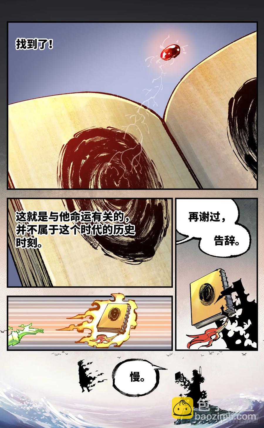 第一百二十五回：万业开篇  下-第255话