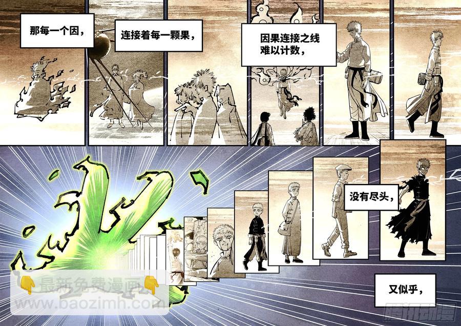第一百二十七回：日月皓光-第257话
