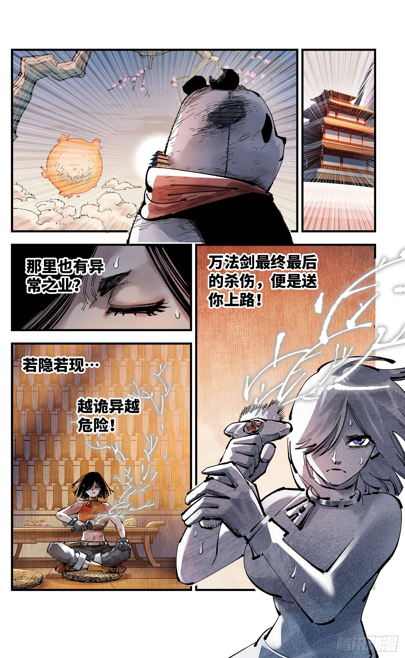第一百二十八回：日月龟龟  上-第253话