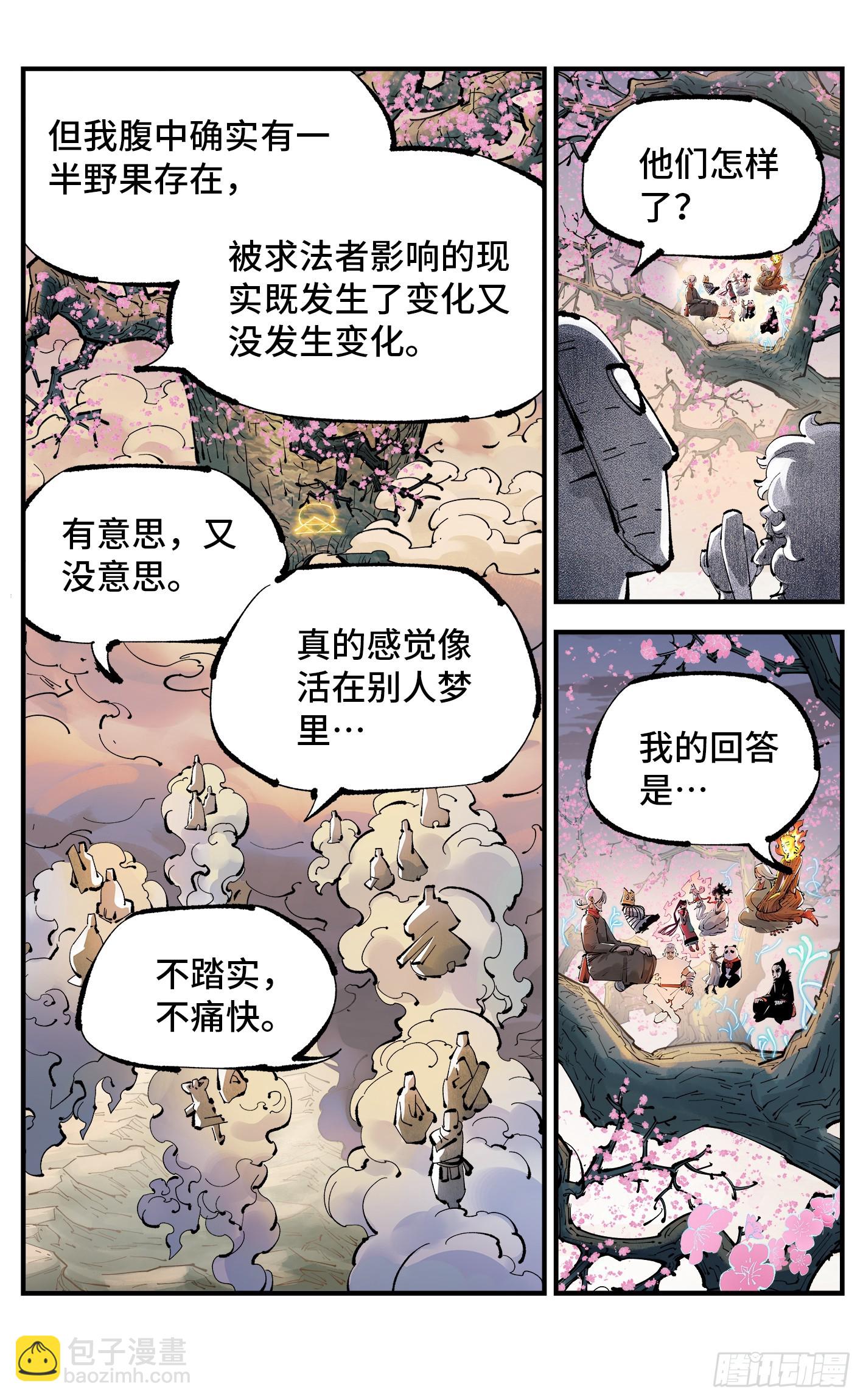 第一百二十八回：日月龟龟  上-第253话