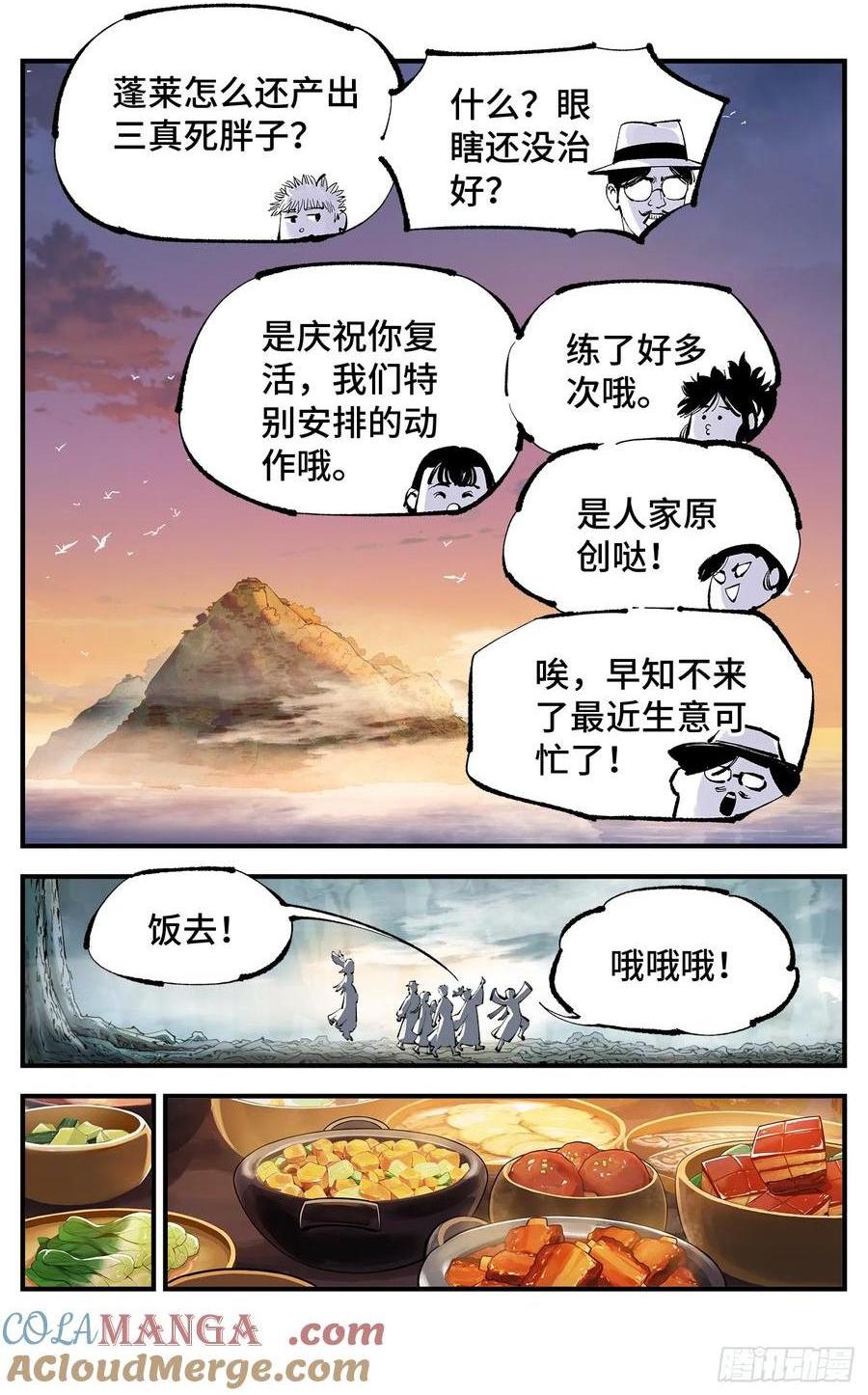 第一百二十八回：日月龟龟 中-第259话