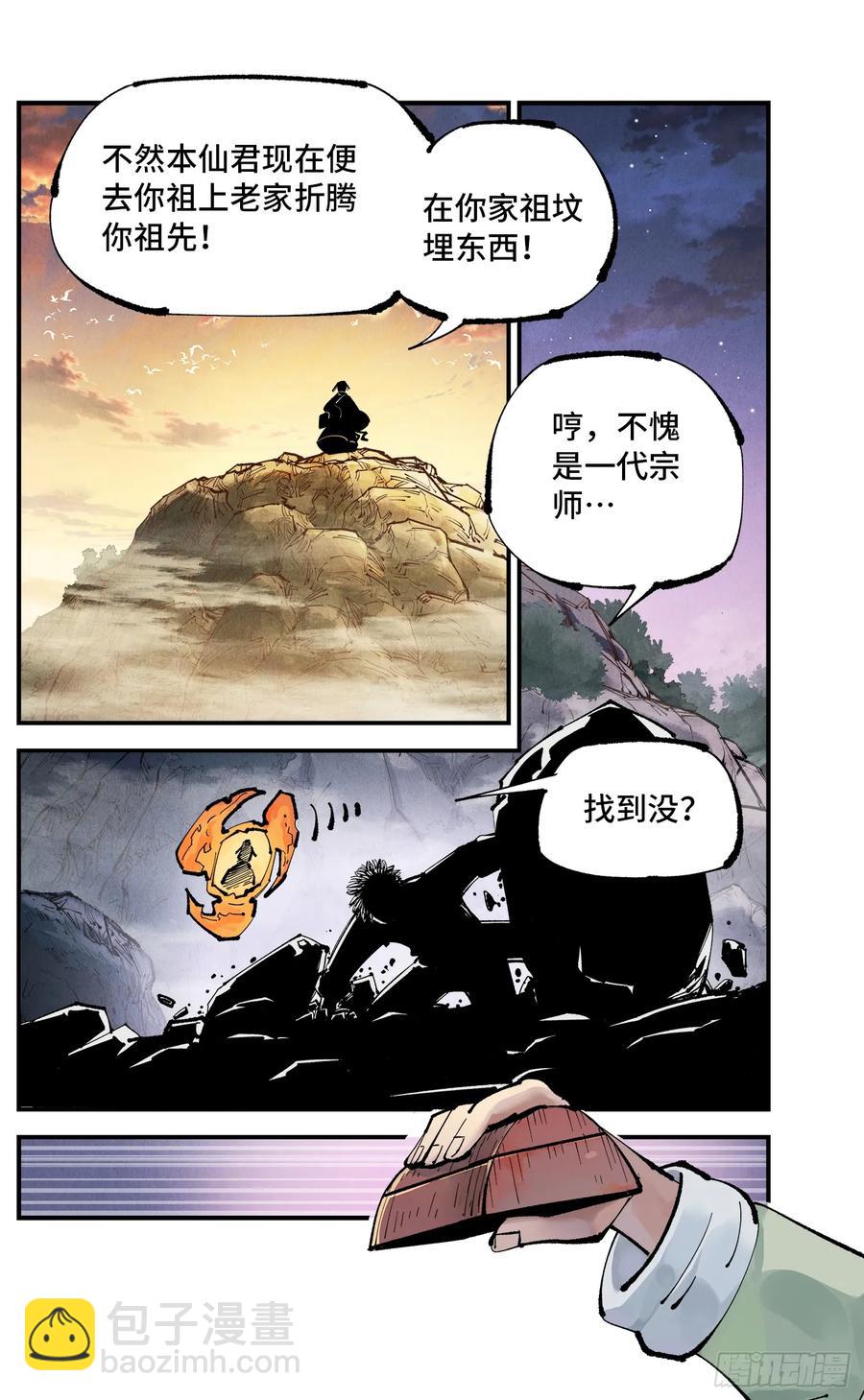第一百二十八回：日月龟龟 中-第259话