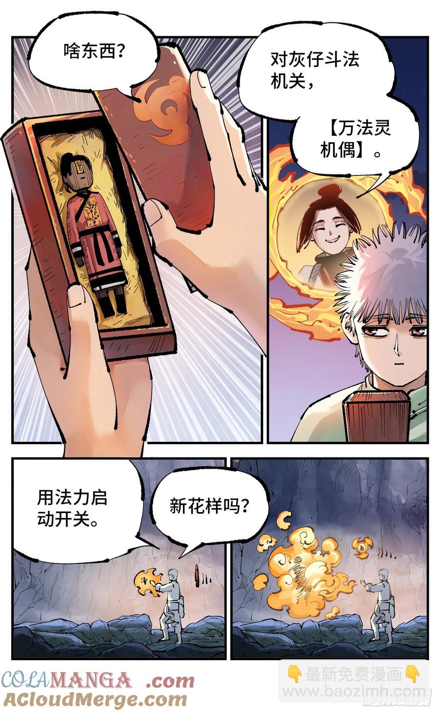第一百二十八回：日月龟龟 中-第259话