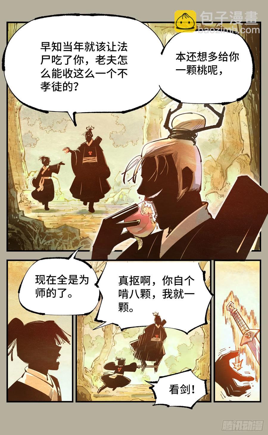 第一百二十八回：日月龟龟 中-第259话