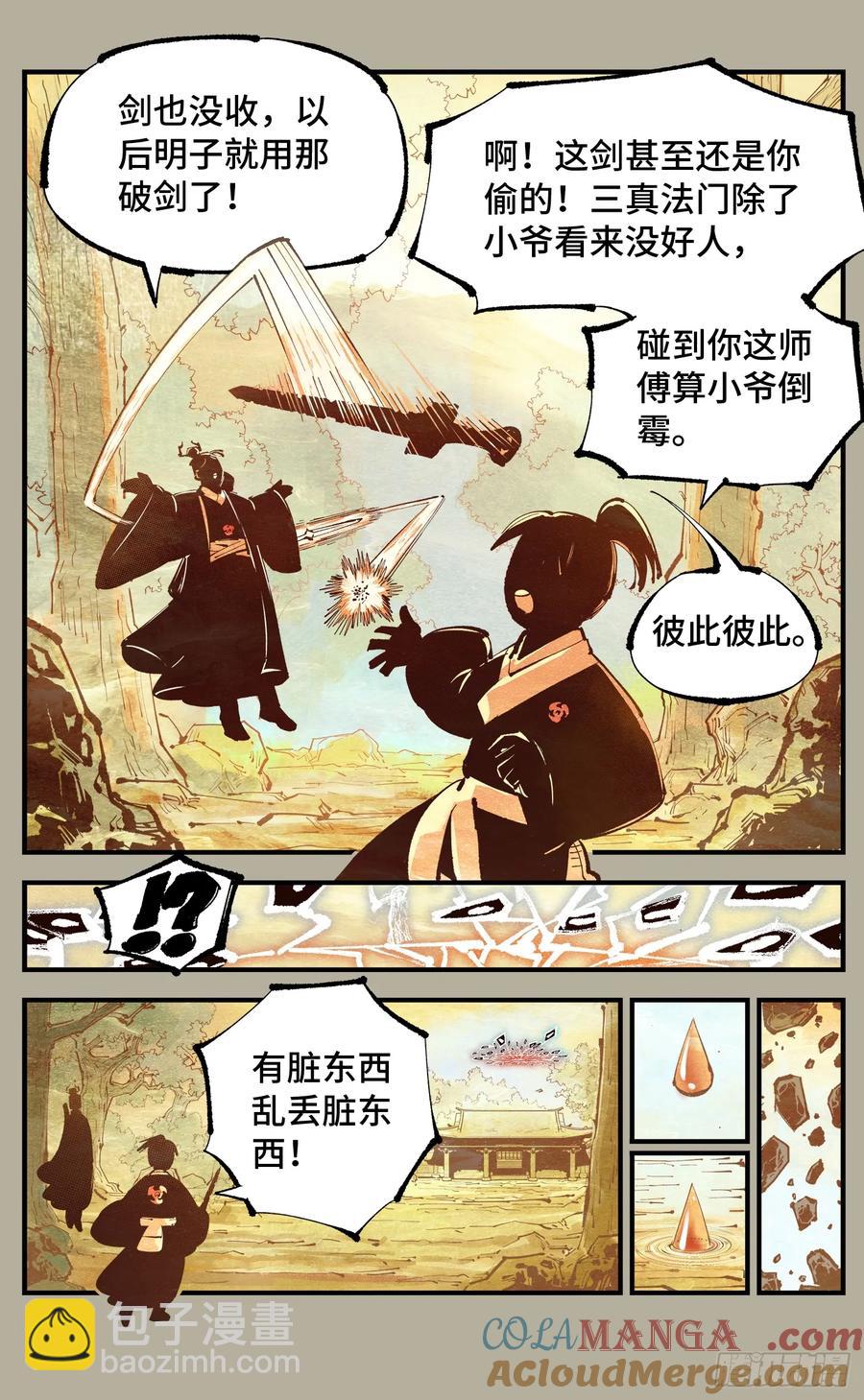 第一百二十八回：日月龟龟 中-第259话