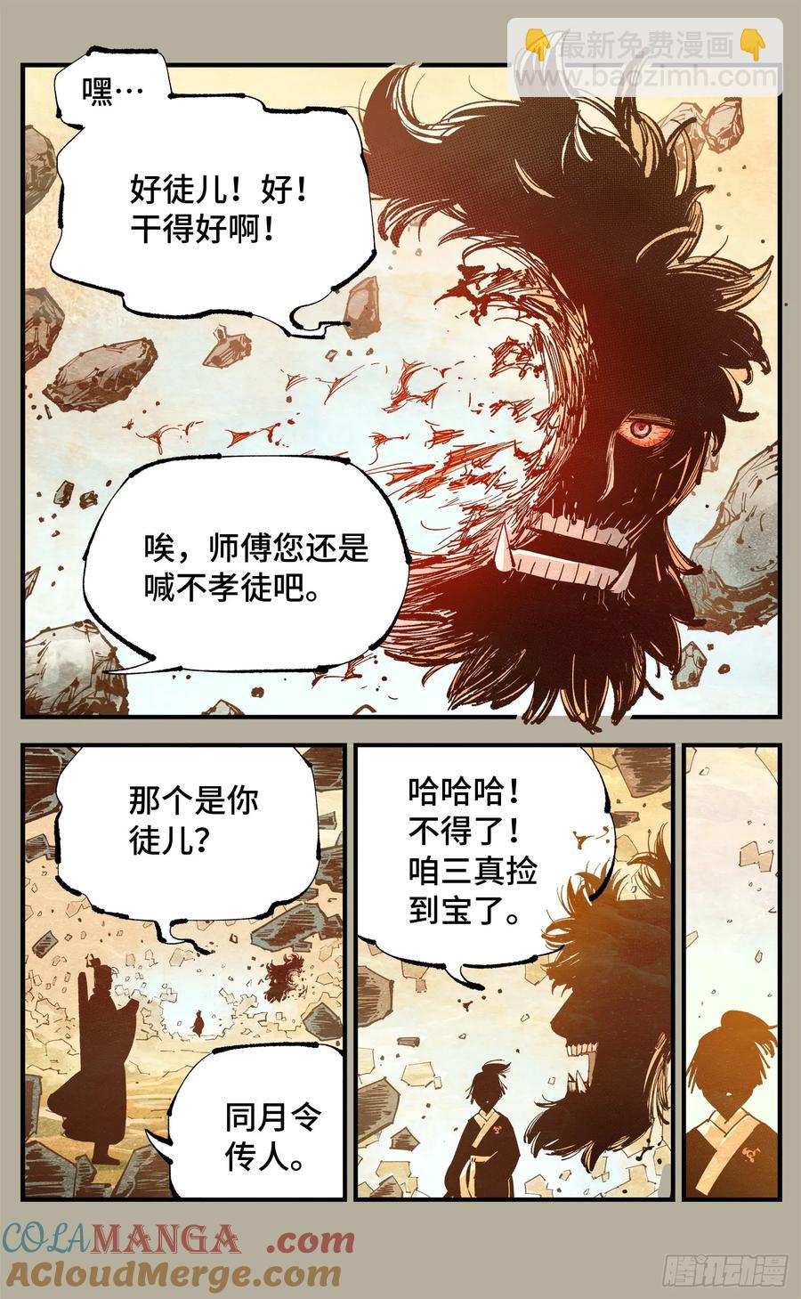 第一百二十八回：日月龟龟 中-第259话