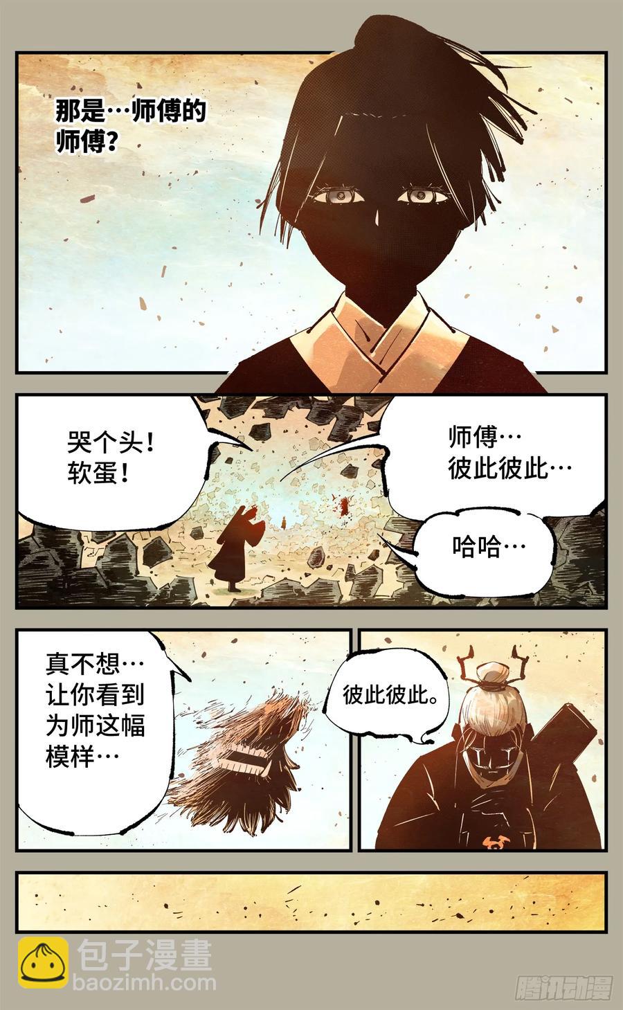 第一百二十八回：日月龟龟 中-第259话