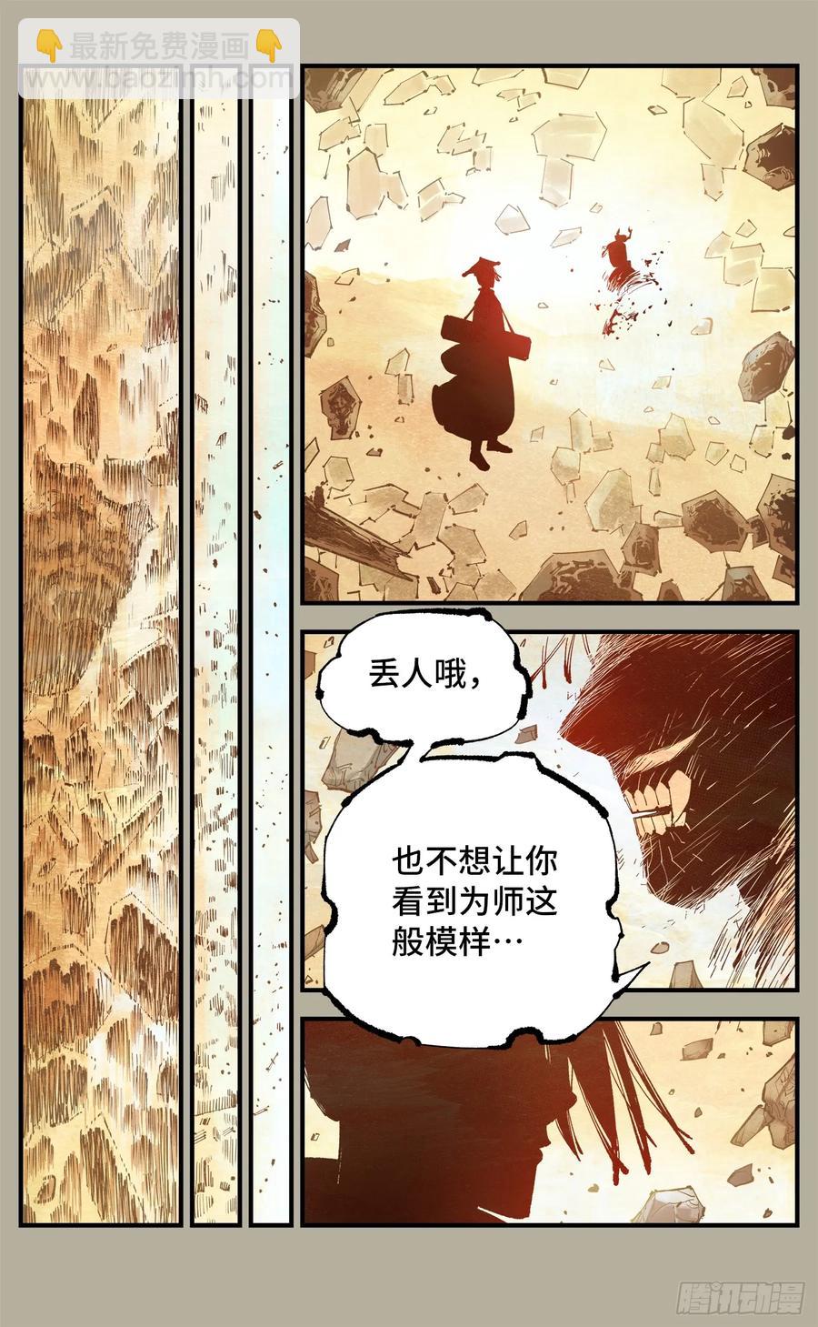 第一百二十八回：日月龟龟 中-第259话