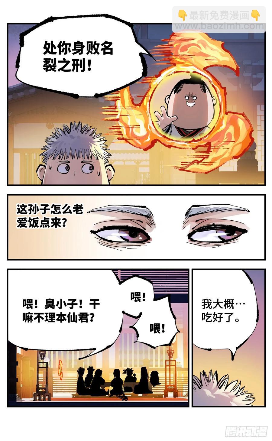 第一百二十八回：日月龟龟 中-第259话