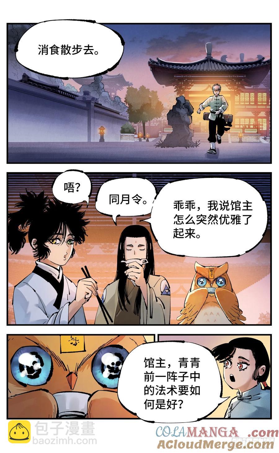第一百二十八回：日月龟龟 中-第259话