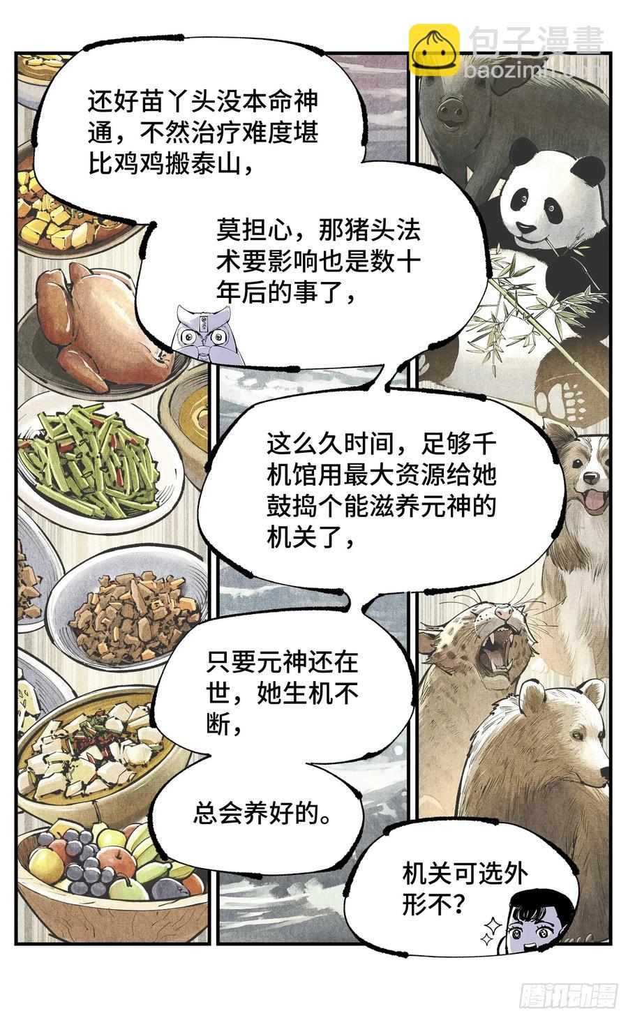 第一百二十八回：日月龟龟 中-第259话
