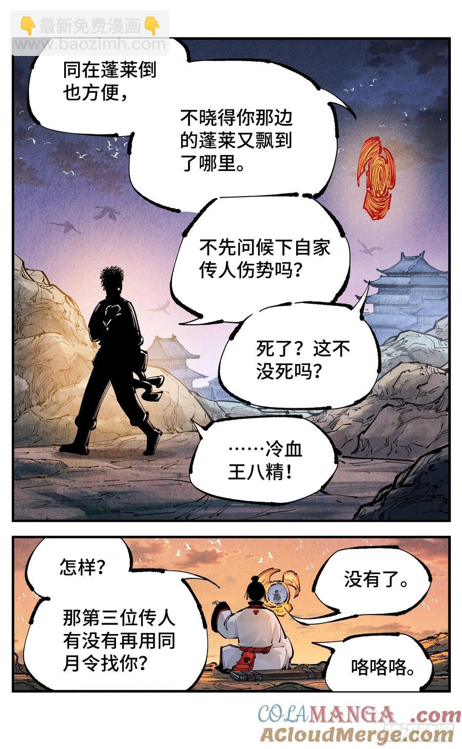 第一百二十八回：日月龟龟 中-第259话