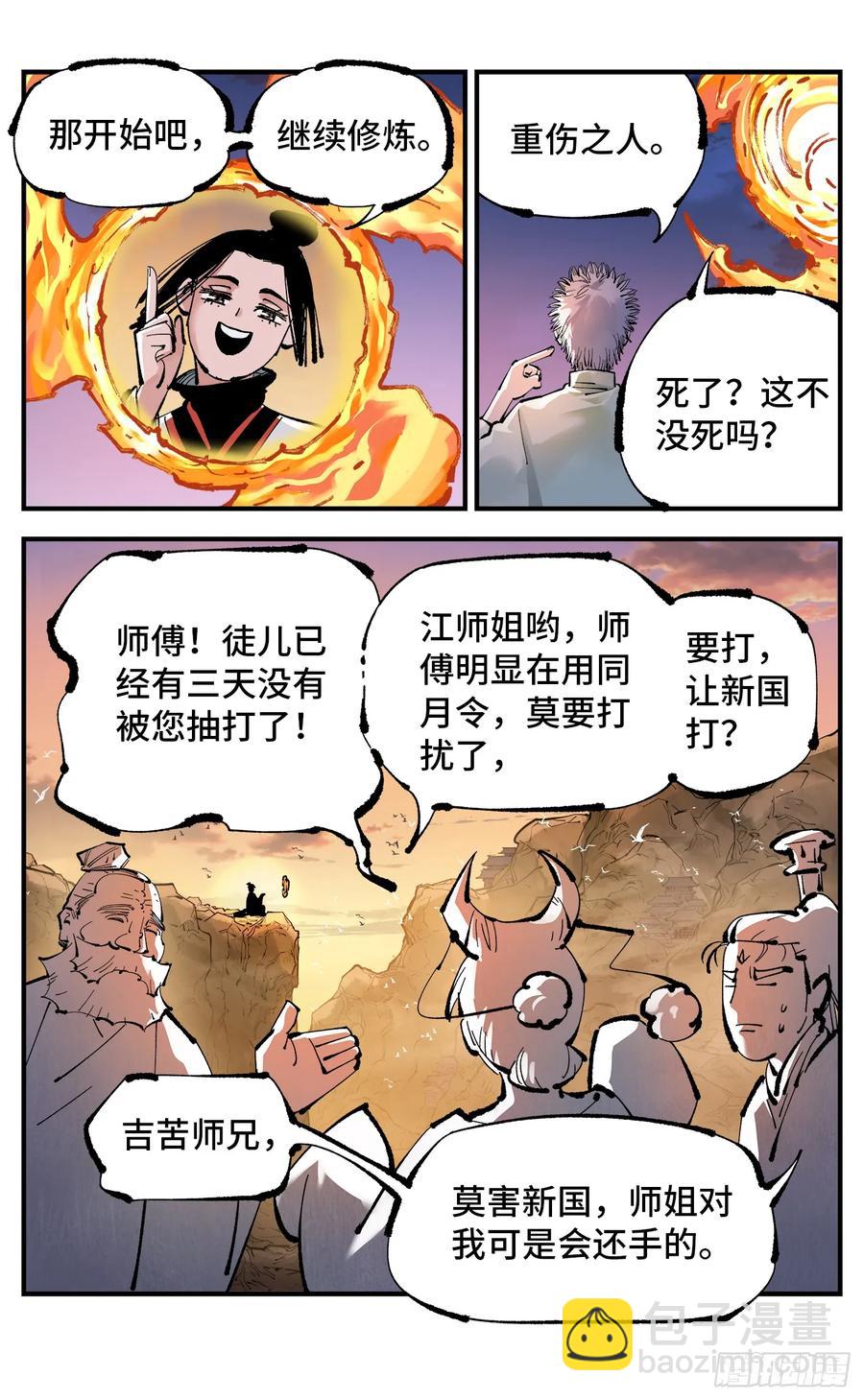 第一百二十八回：日月龟龟 中-第259话