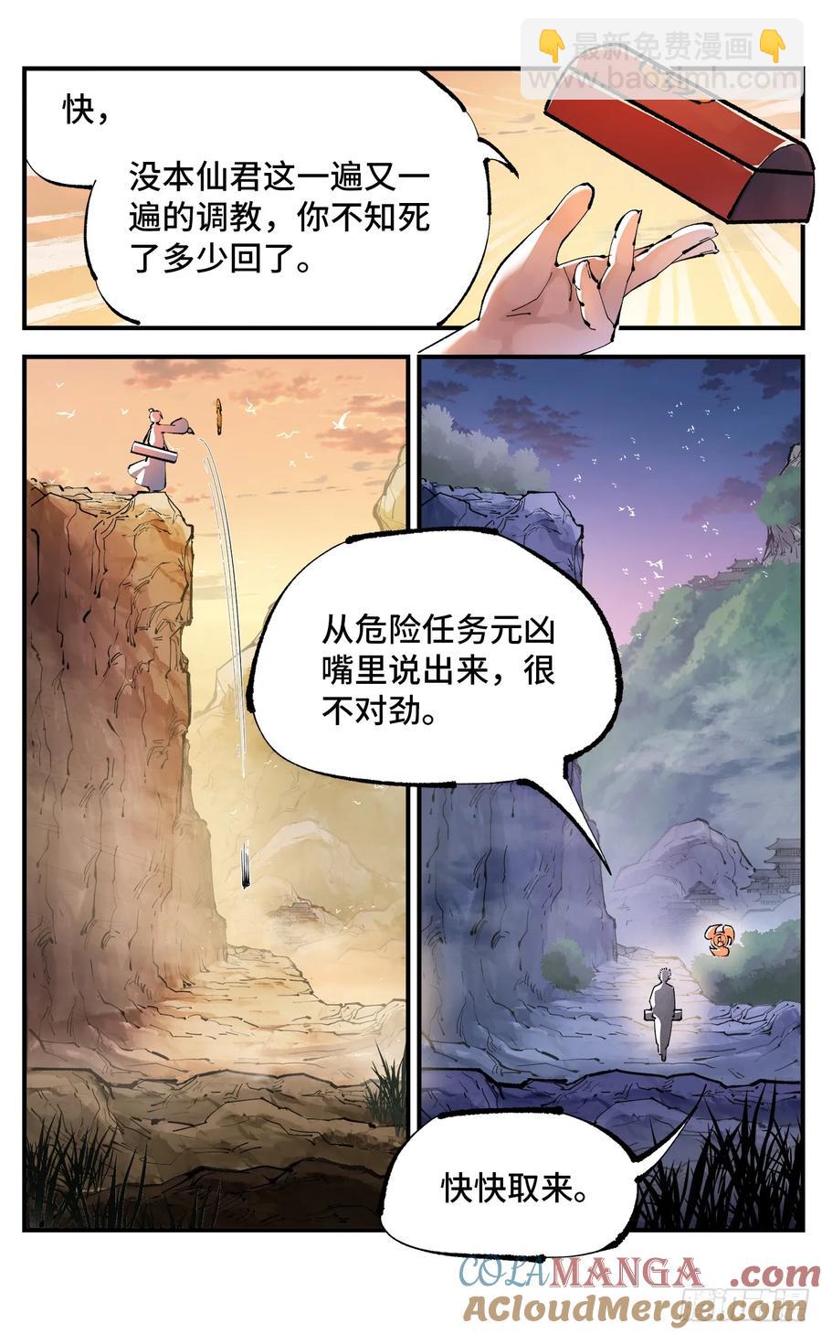 第一百二十八回：日月龟龟 中-第259话
